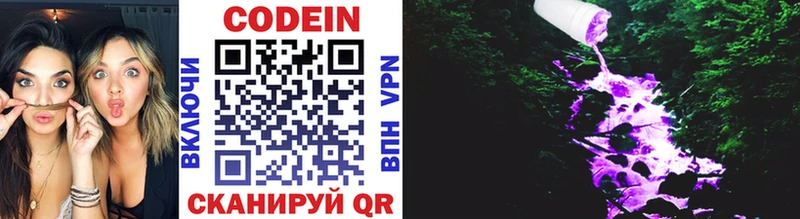 Codein напиток Lean (лин)  Купить где  Удомля 